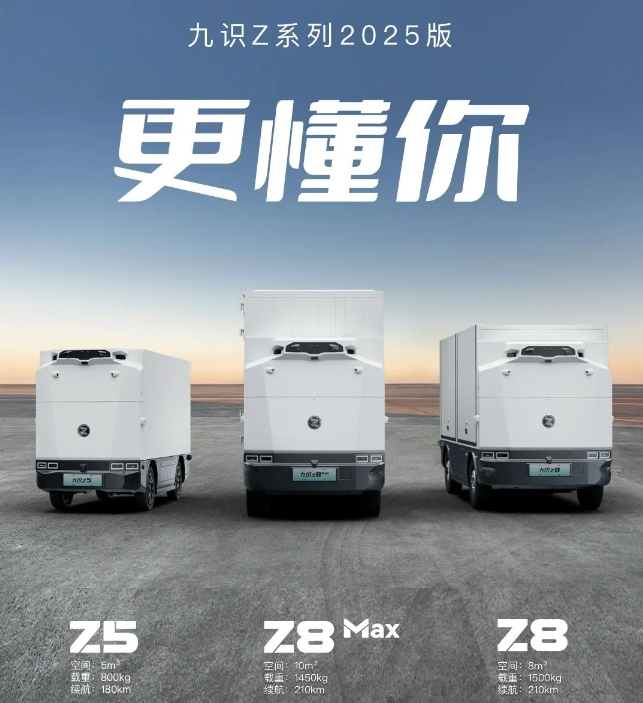 科技破解民生难题九识无人车助力构建智慧物流新生态(图4)