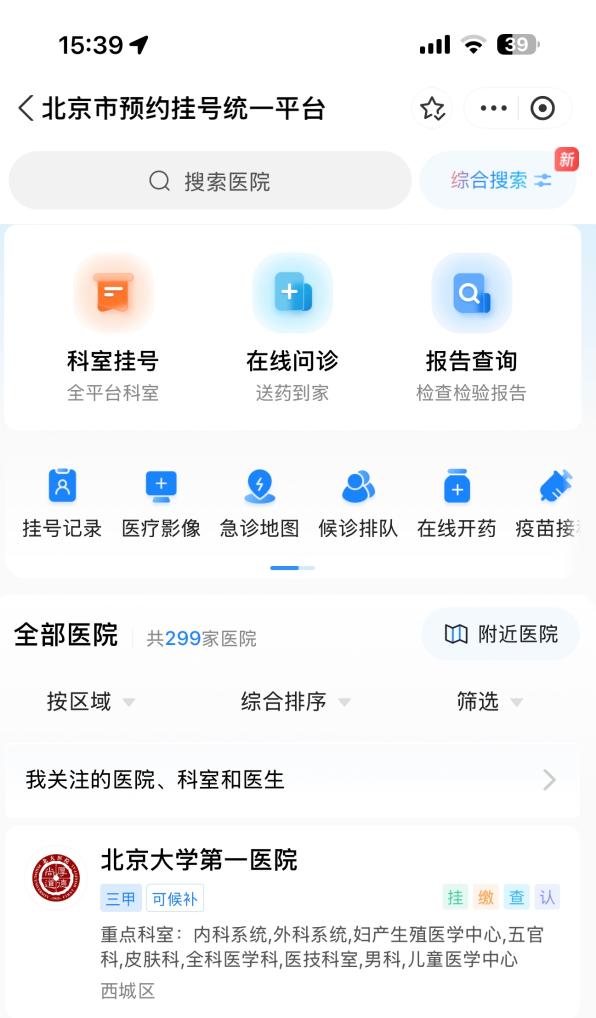 在线统一挂号、车路云一体化——数字经济标杆应用正改变百姓生活(图1)