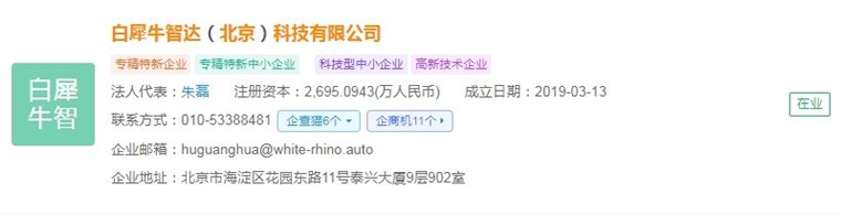 2025年中国无人驾驶物流车产业供应链十大代表性企业：新石器、行深智能、九识智能、易咖智车、京东物流……(图13)