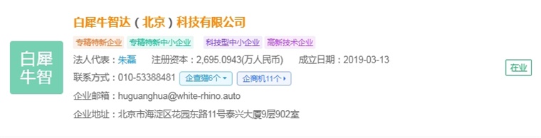 2025年中国无人驾驶物流车产业最具潜力企业：新石器、白犀牛、行深智能、九识智能、行深小马智行(图5)