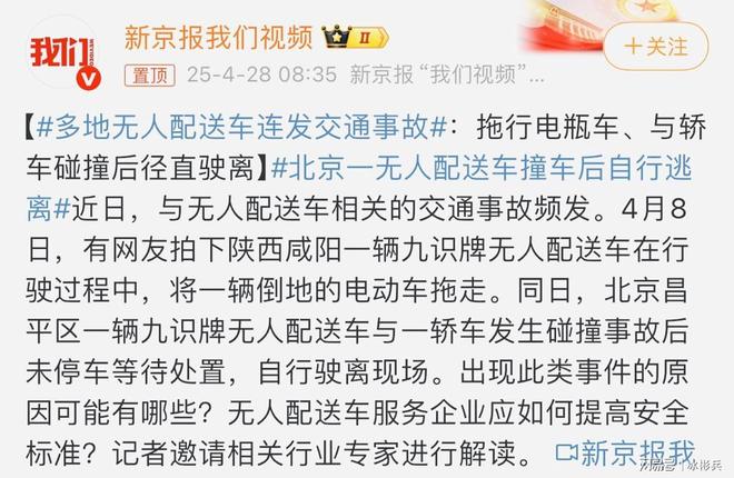 无人配送车撞了就跑？它的眼睛可能比你还瞎！(图2)