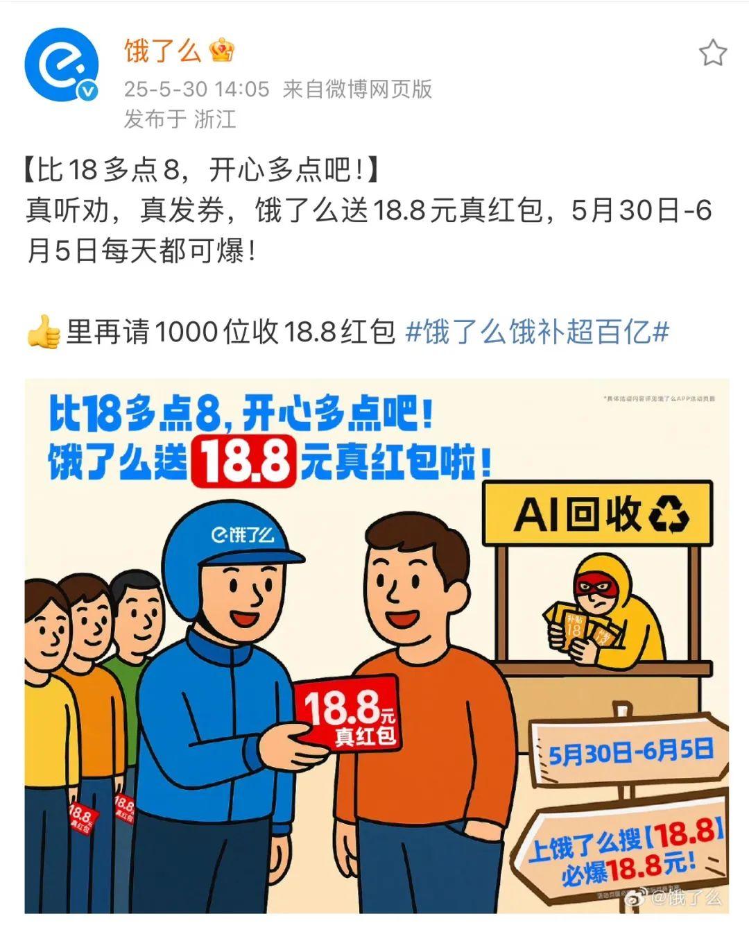 接梗王饿了么一到夏天就放大招开启听劝式发福利必赢中国！(图1)