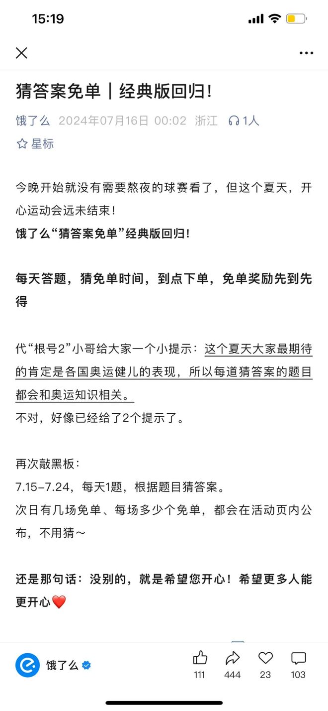 接梗王饿了么一到夏天就放大招开启听劝式发福利必赢中国！(图5)