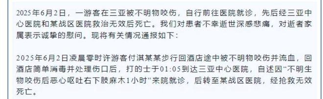 27岁女游客三亚疑被蛇咬伤身亡是独生女准备考研(图1)