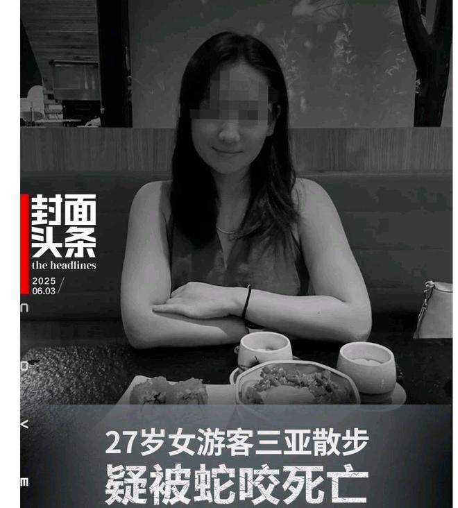 27岁女游客三亚疑被蛇咬伤身亡是独生女准备考研(图2)