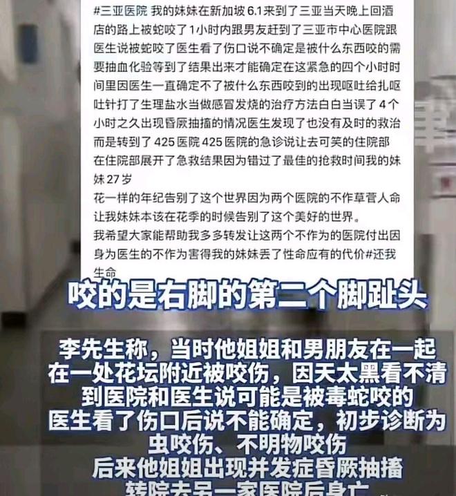 27岁女游客三亚疑被蛇咬伤身亡是独生女准备考研(图5)