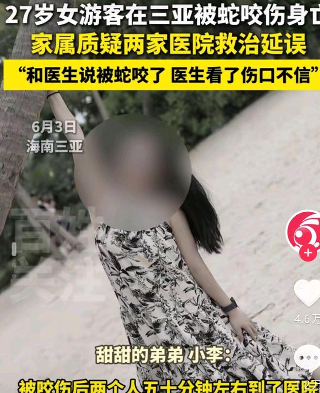 27岁女游客三亚疑被蛇咬伤身亡是独生女准备考研(图6)
