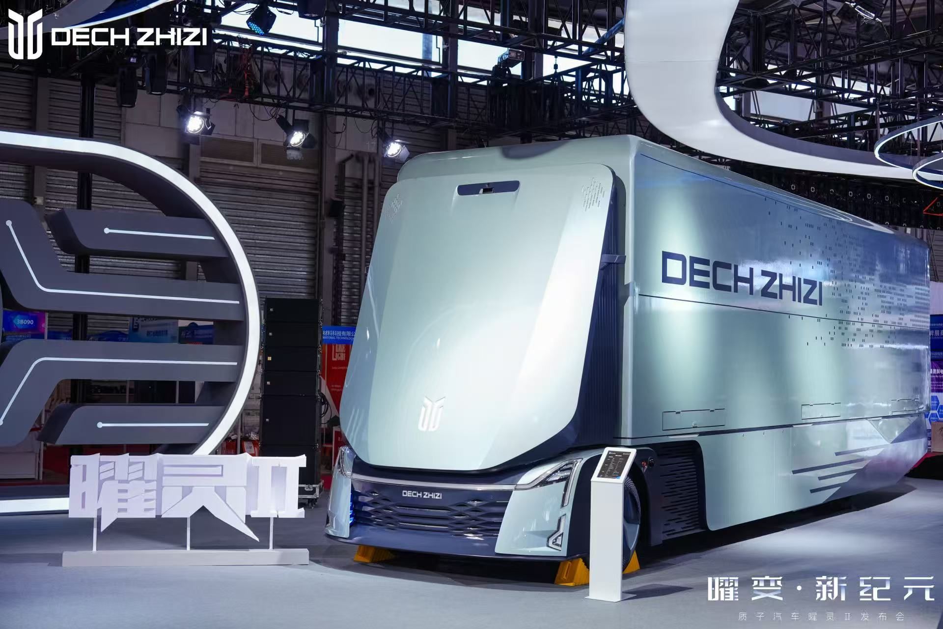 质子汽车曜灵Ⅱ发布 驶向智能货运新未来(图1)