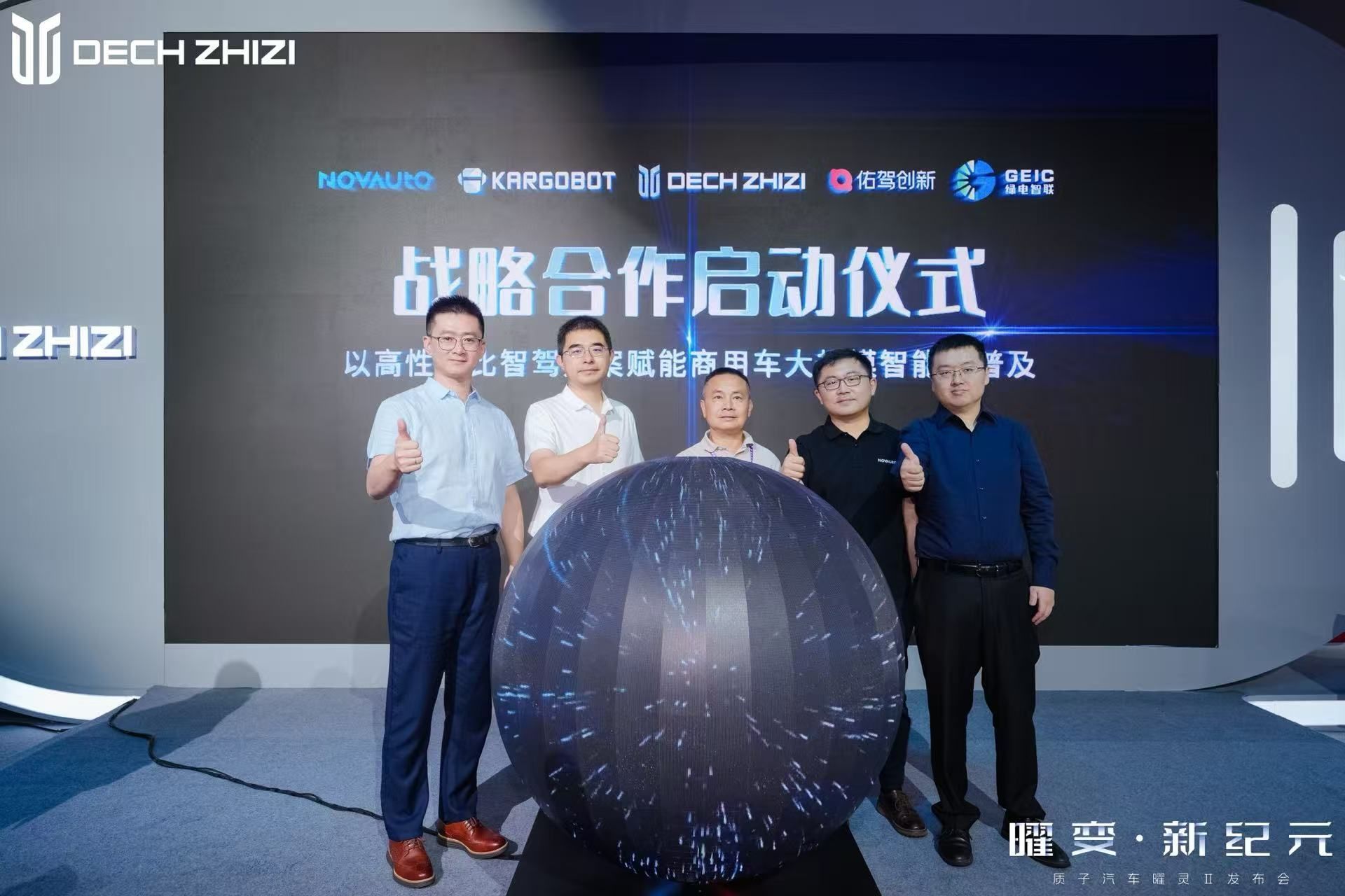 质子汽车曜灵Ⅱ发布 驶向智能货运新未来(图2)