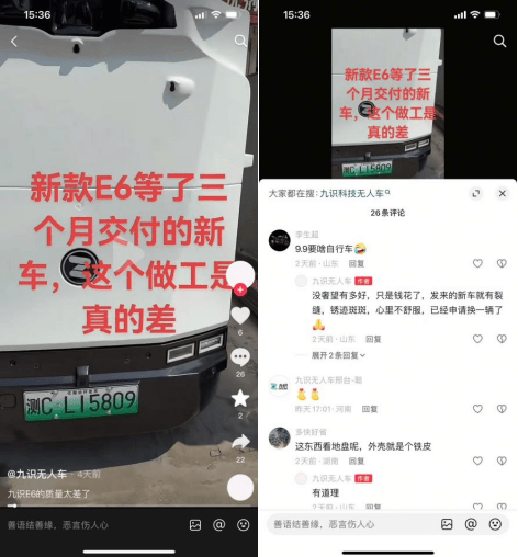 九识智能无人车被客户吐槽？声称做工是真的差(图1)