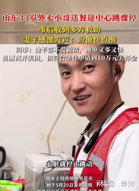 京东外卖小哥心脏骤停BWIN至今昏迷！从美团离职仍享受10万关怀金(图3)