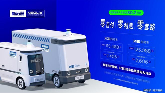 新石器“零首付+FSD免费”打破无人车定价模式其他玩家如何应对？(图1)