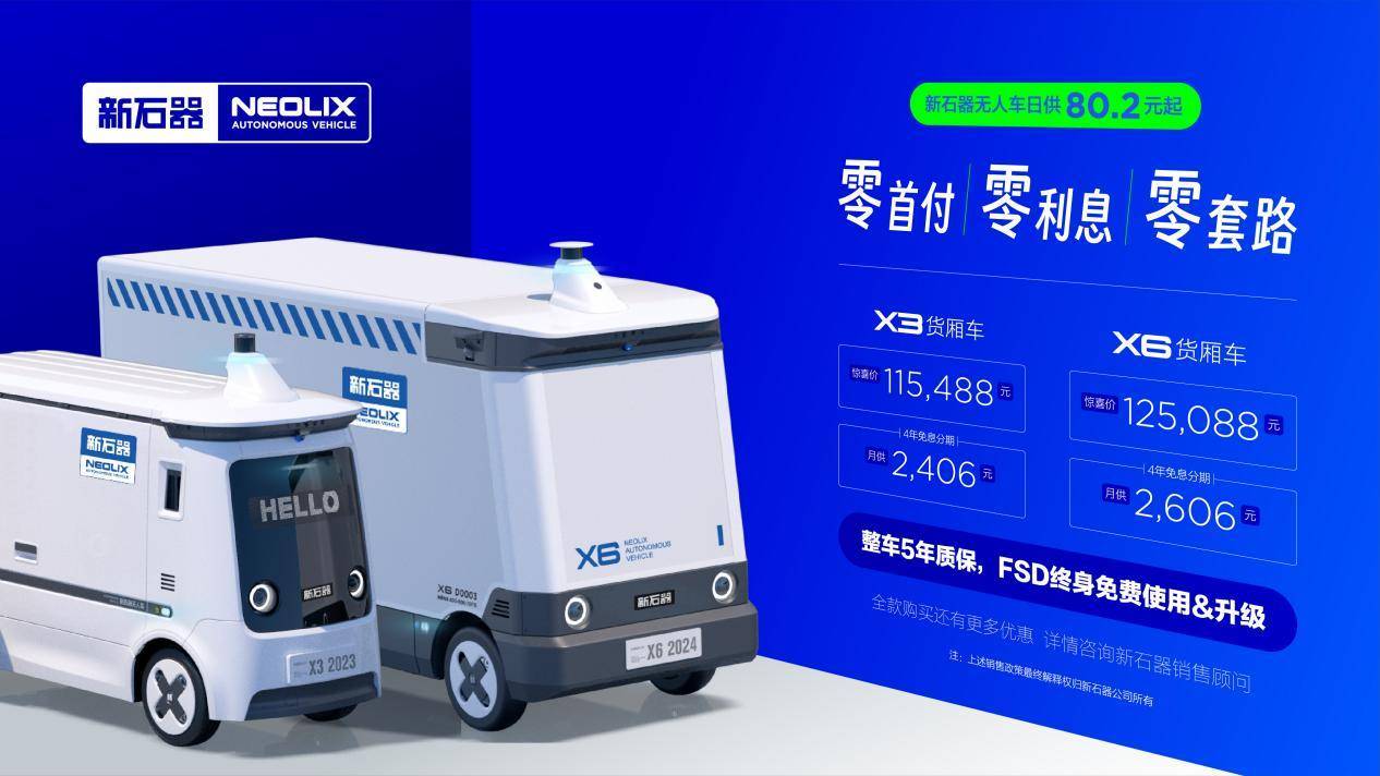 新石器无人车“三零”购车方案引领物流无人车行业新变革？必赢网址(图1)