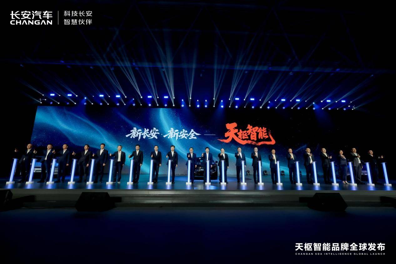 长安发布天枢智能品牌 引领智能出行安全新高度(图1)