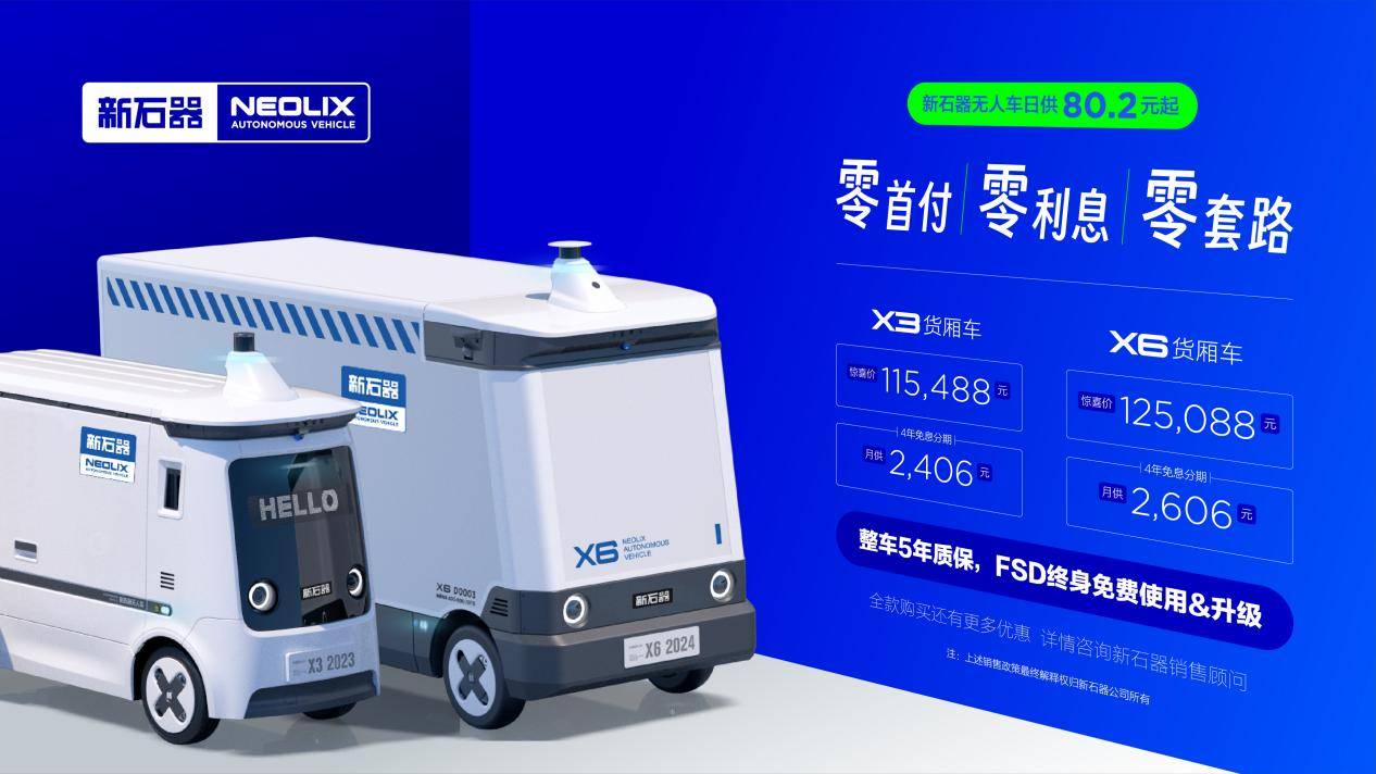 日付不过百元新石器无人车“零首付”购车方案会让行业变天吗(图1)