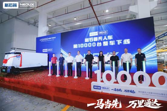 新石器率先完成1万台无人车交付 引领无人配送迈向商业化发展新阶段(图1)