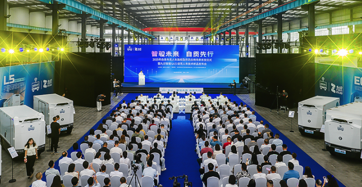 自贡首发48辆无人车 L45级技术落地+全域路权开放 打造西部AI产业新高地(图1)