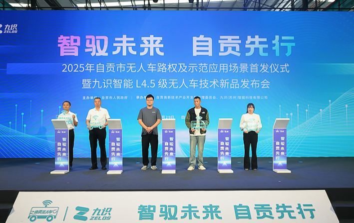 自贡首发48辆无人车 L45级技术落地+全域路权开放 打造西部AI产业新高地(图2)