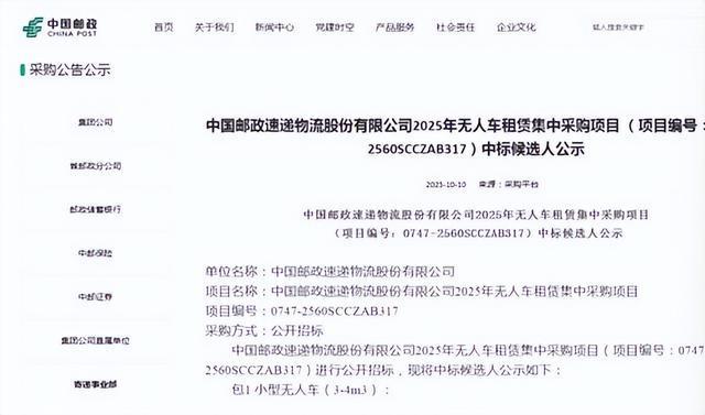 中国邮政无人车采购大单或引发“价格战”(图1)