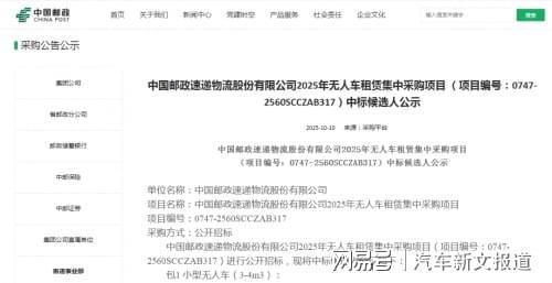 中国邮政无人车招标结果公布 九识智能领跑(图1)