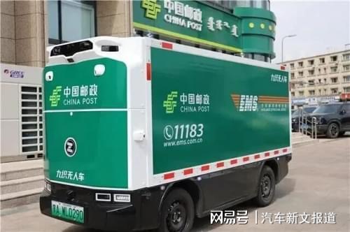 中国邮政无人车招标结果公布 九识智能领跑(图2)