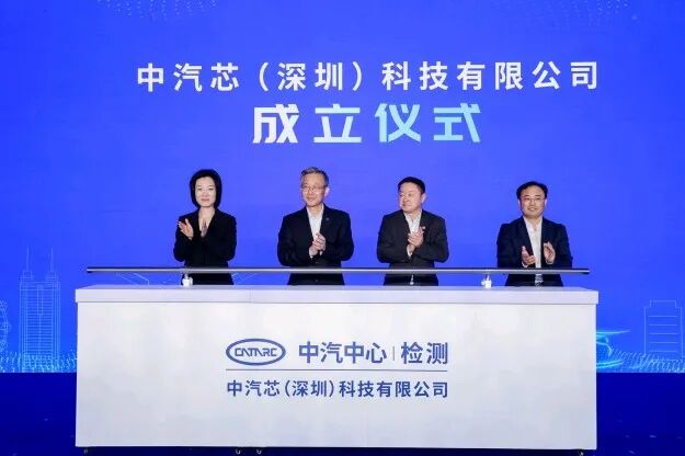 全国首个汽车芯片标准验证平台落子深圳坪山 全面服务国家战略、助力产业协同破局(图2)