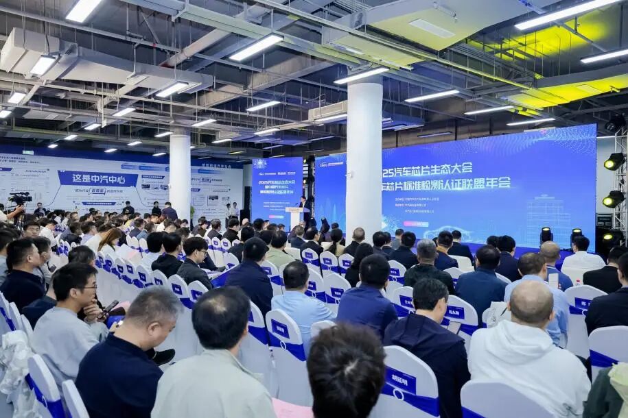 全国首个汽车芯片标准验证平台落子深圳坪山 全面服务国家战略、助力产业协同破局(图1)