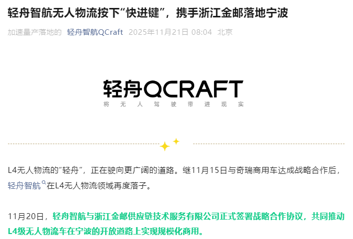 轻舟智航：计划2026年上半年在宁波投放数百台无人物流车(图1)