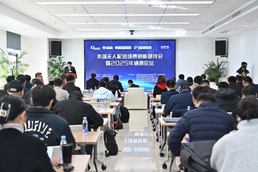 聚焦末端无人配送新场景 这场研讨会在肥举办(图1)