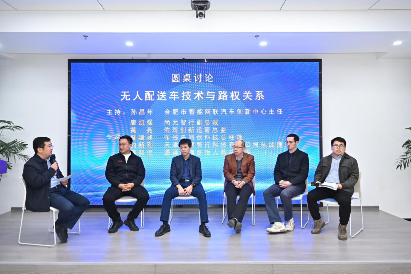 聚焦末端无人配送新场景 这场研讨会在肥举办(图2)