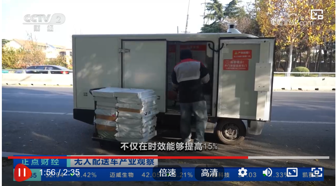 央视财经关注无人配送车产业 新石器无人车备受关注必赢中国(图2)