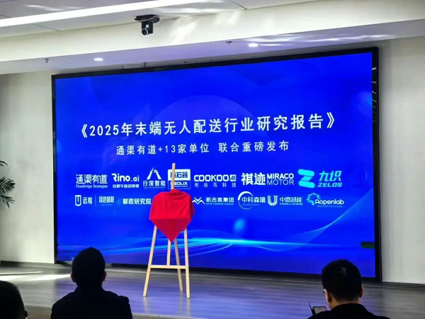 新吉奥汽车亮相末端无人配送创新论坛深度赋能智慧物流“通渠”之路(图2)