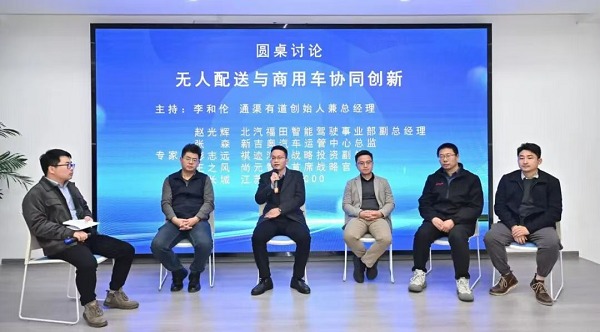 新吉奥汽车亮相末端无人配送创新论坛深度赋能智慧物流“通渠”之路(图3)