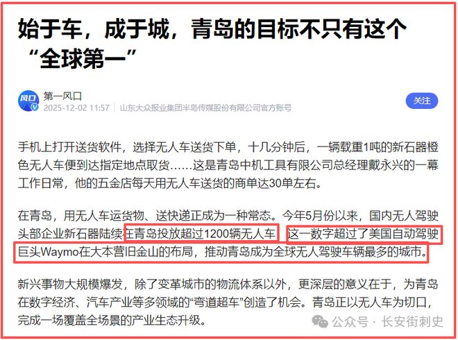 青岛成全国无人配送车“第一城”！交通乱象引治理思考……(图2)