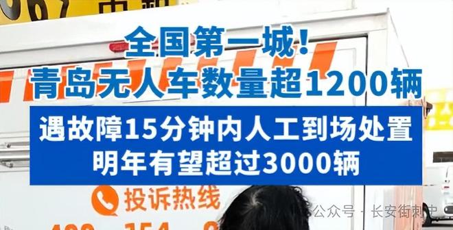青岛成全国无人配送车“第一城”！交通乱象引治理思考……(图1)