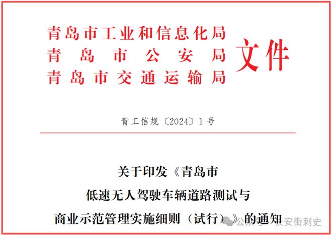 青岛成全国无人配送车“第一城”！交通乱象引治理思考……(图4)