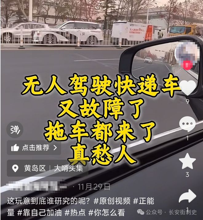 青岛成全国无人配送车“第一城”！交通乱象引治理思考……(图6)