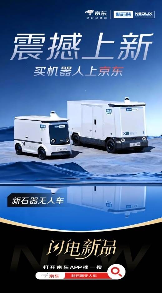 无人配送赛道规模化提速：新石器部署超13000台年终剑指15000台必赢中国官方网站(图1)