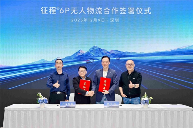 地平线与行深智能达成战略合作征程6P跨界赋能L4级无人配送(图1)