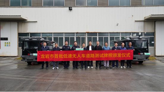 福建省专用车中心助力龙岩市首批低速无人车道路测试牌照发放(图1)