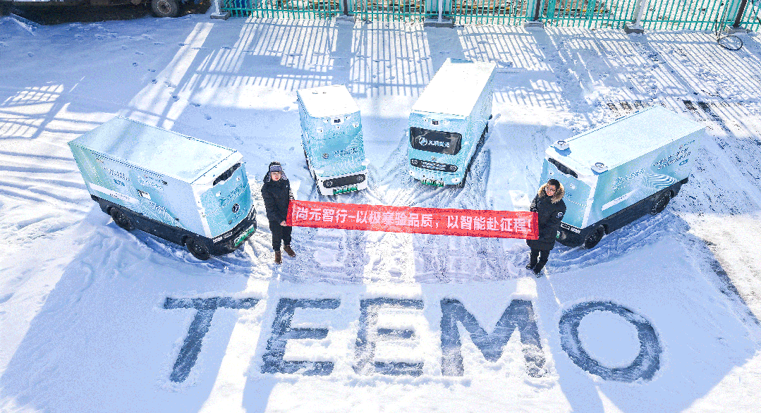 极寒淬炼冰雪见证——尚元智行冬季高寒测试圆满完成(图1)