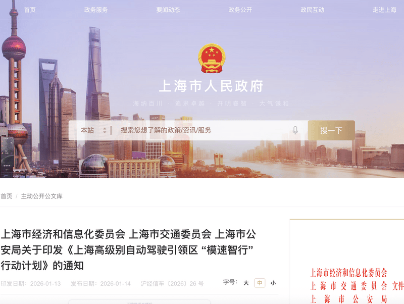 上海：到2027年高级别自动驾驶应用场景实现规模化落地(图1)