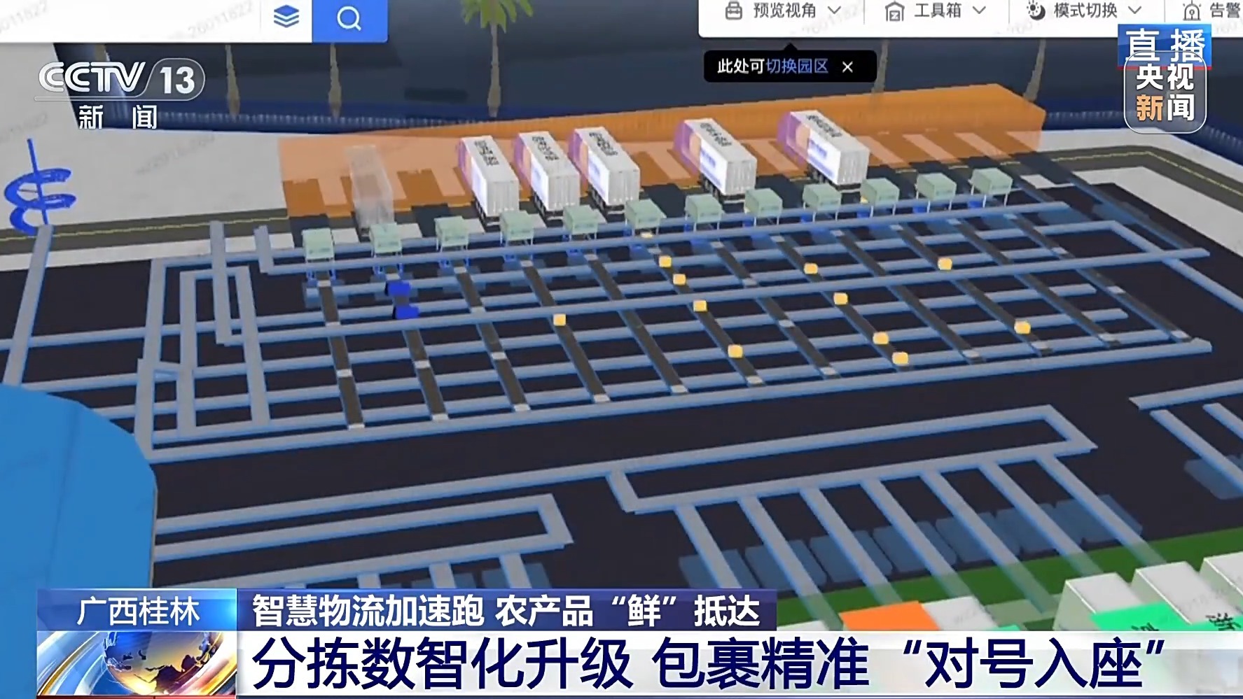 “十五五”开好局起好步丨智慧物流提速 广西水果“鲜”达全国(图3)