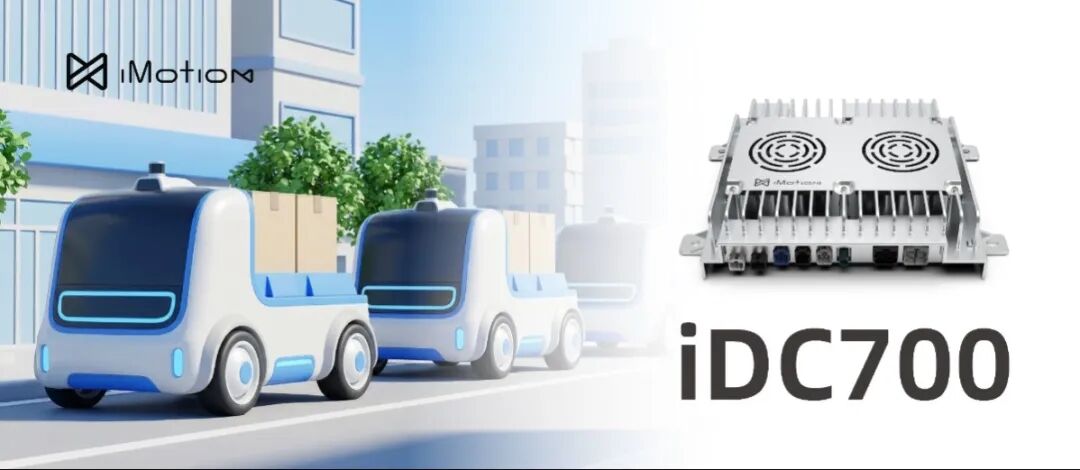 知行科技： iDC700 域控制器再获定点 赋能商用车与无人物流车自动驾驶规模化落地(图1)