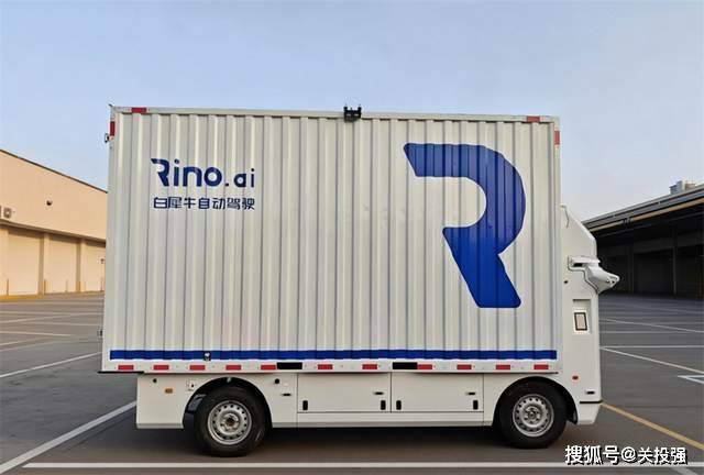 白犀牛24m³无人车R24揭开面纱引领无人车大运力时代(图1)
