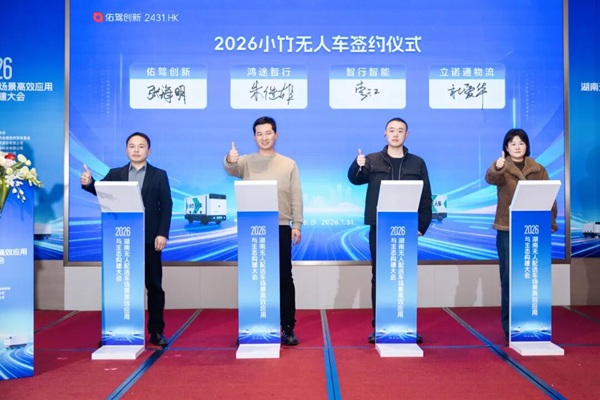 佑驾创新：承办湖南无人配送生态大会 小竹无人车斩获 900 台订单挺进鲁晋(图1)
