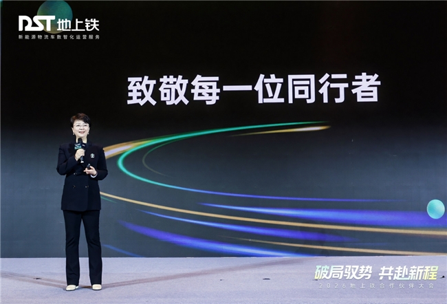 地上铁合作伙伴大会圆满落幕全链赋能体系与新款无人物流车引关注(图2)