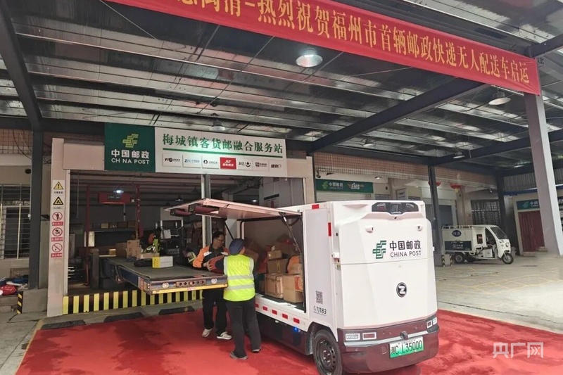 闽清打造城乡智能必赢中国官方网站配送网络 科技助推县域新发展(图1)