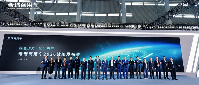 驭见零碳未来智领商用新程｜奇瑞商用车2026战略发布会重磅启幕(图1)
