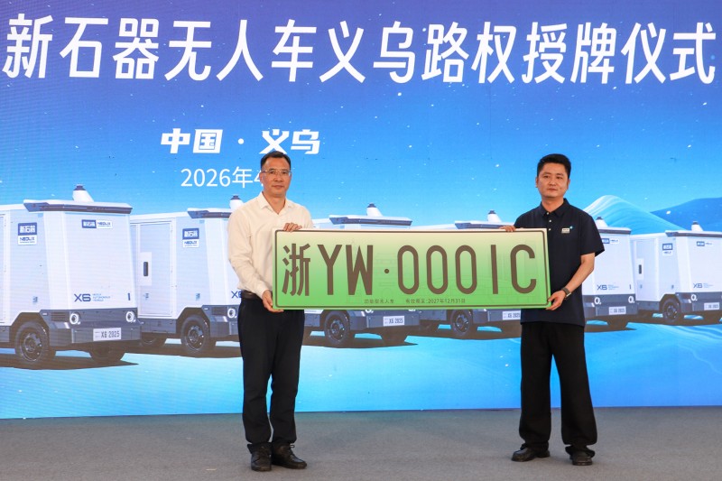 义乌首次开放无人车路权 新石器无人车获首批牌照必赢中国官方网站(图2)